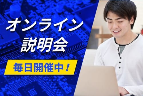 オンライン説明会(毎日開催)_1104